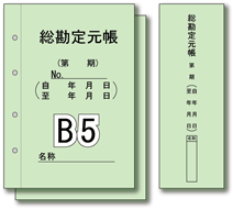 B5 元帳表紙 白紙元帳用 （1箱100セット入り）